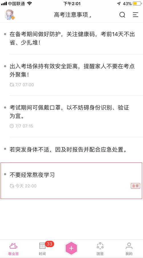 手机便签提醒自己不要经常熬夜学习