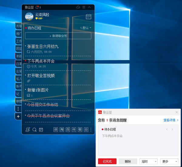 求一款PC端定时提醒工具?云便签支持电脑手机同步记事提醒