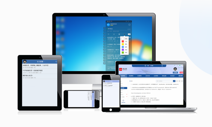 多端同步便签软件