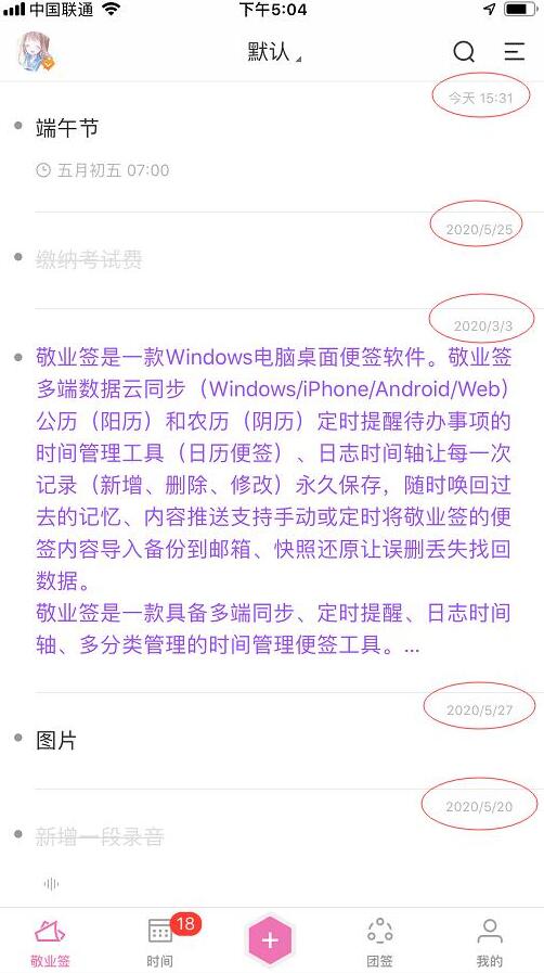 iPhone备忘录查看最初编辑时间