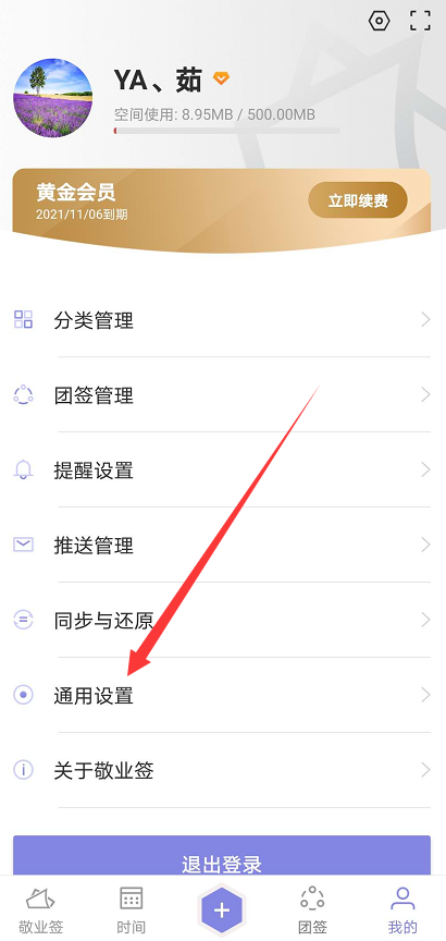 oppo手机便签怎么设置密码？