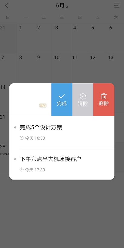 手机便签敬业签怎么删掉日历里面的日程？