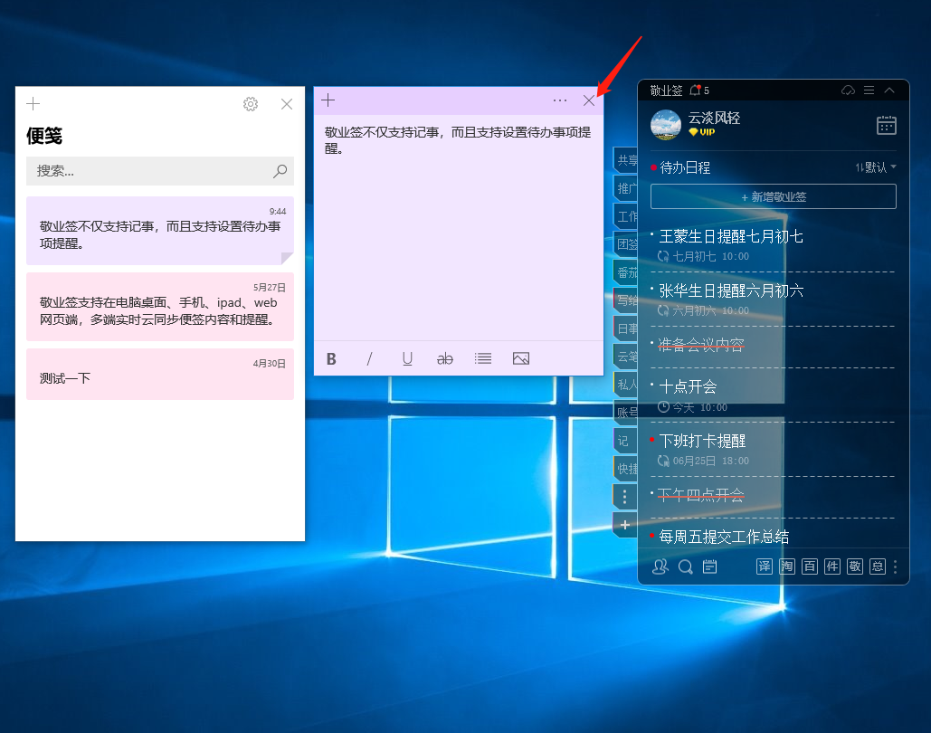如何打开win10电脑自带便签 电脑桌面记事提醒便签可用云便签 敬业签