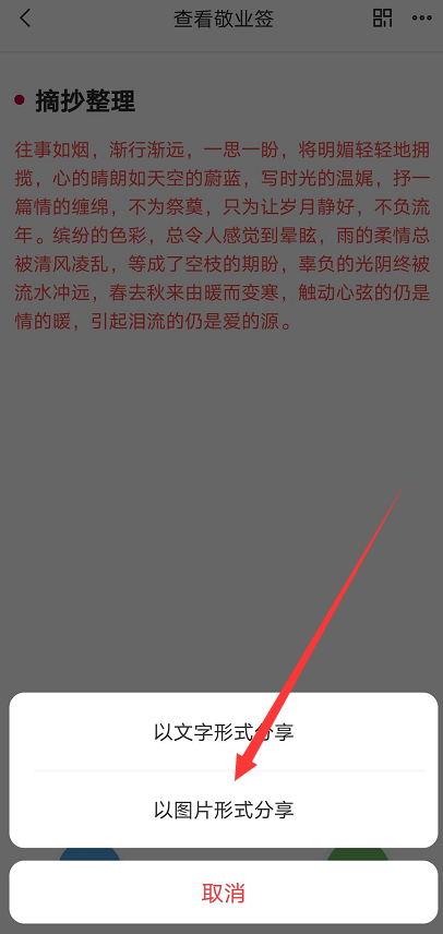 有什么可以把文字转成图片的手机便签app