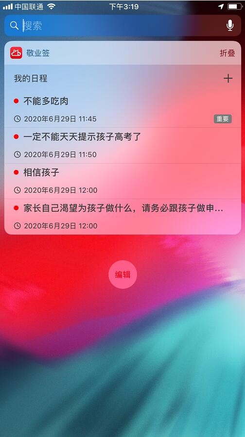 苹果手机能下载什么好用的桌面便签？有什么好的便签app推荐吗