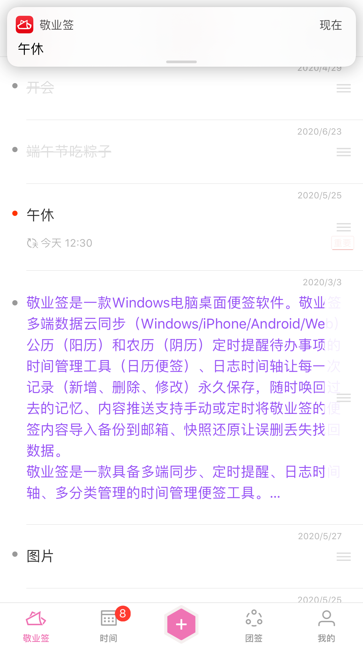 苹果iPhone手机里有什么好用的提醒午休的便签软件吗？