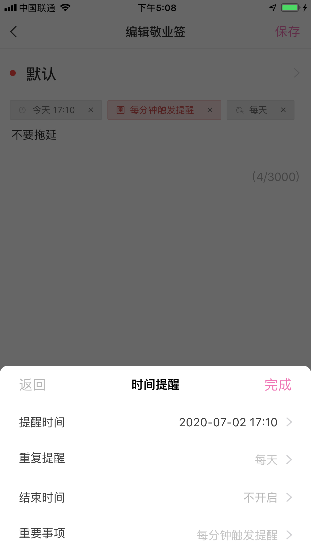 帮助戒拖延症的提醒便签APP