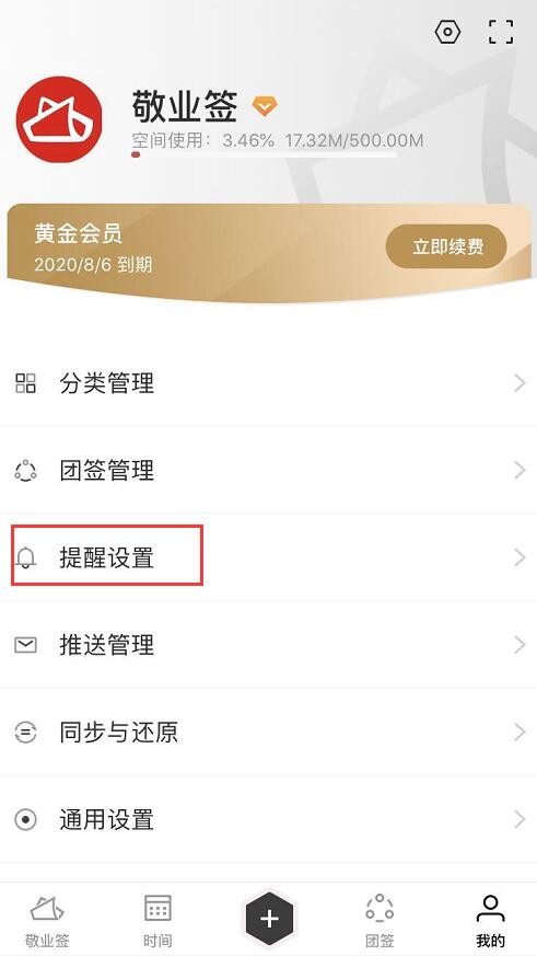 敬业签苹果版APP怎么获取钉钉群机器人webhook链接绑定钉钉提醒？