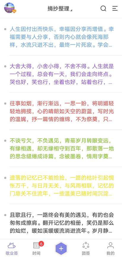 有好用的图文记事本app吗?这款手机便签能满足你的需求