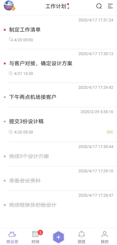 有哪些有助于战胜拖延症或者强迫去学习的手机便签app?