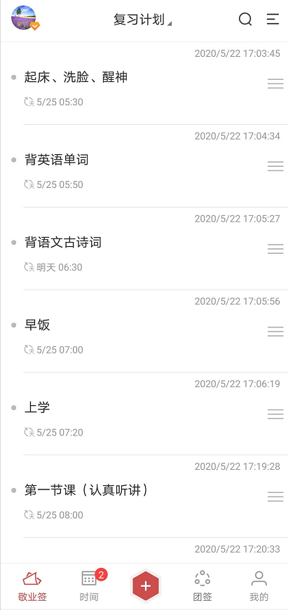 有哪些有助于战胜拖延症或者强迫去学习的手机便签app?