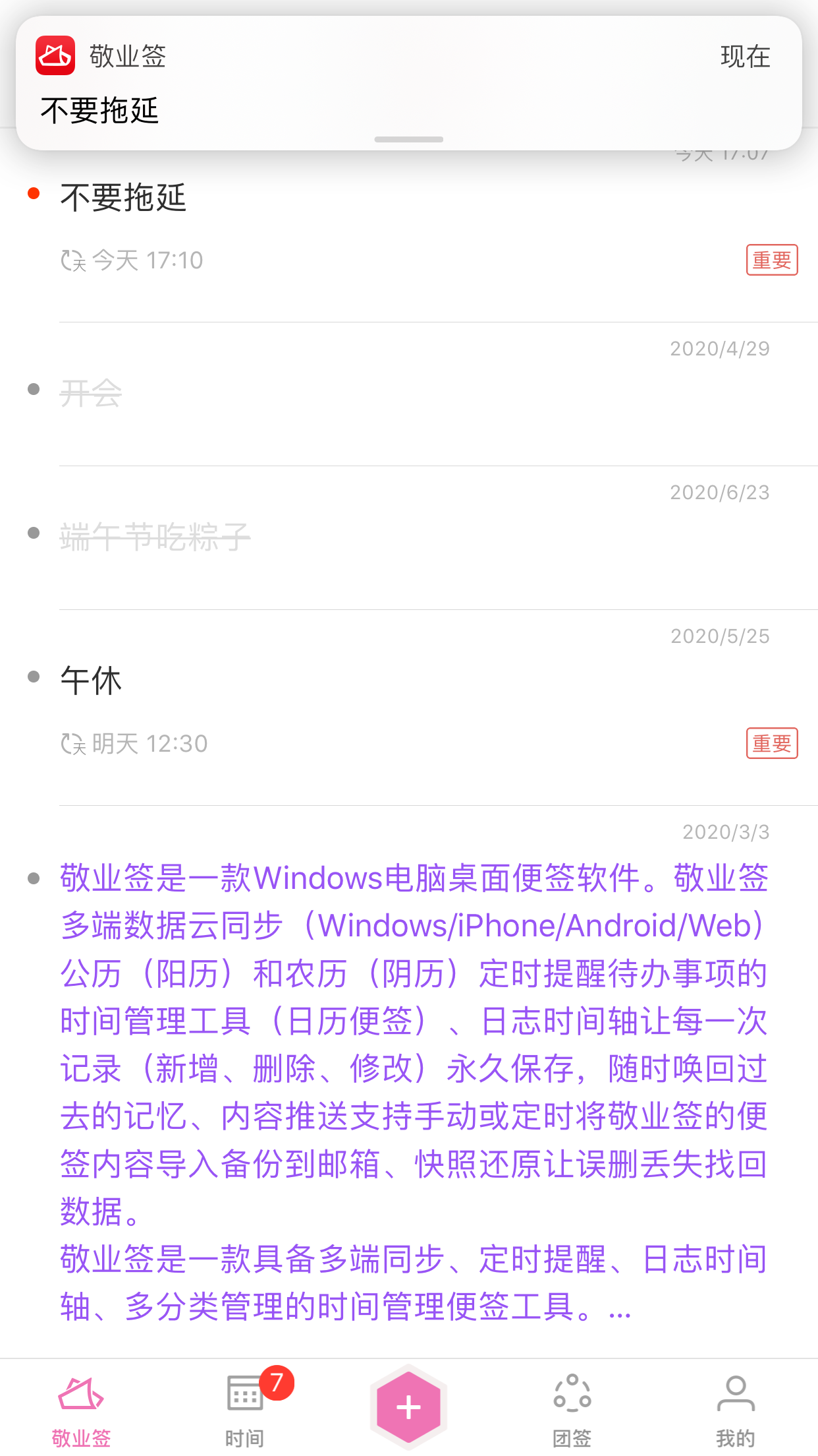 帮助摆脱拖延症的手机桌面提醒便签app