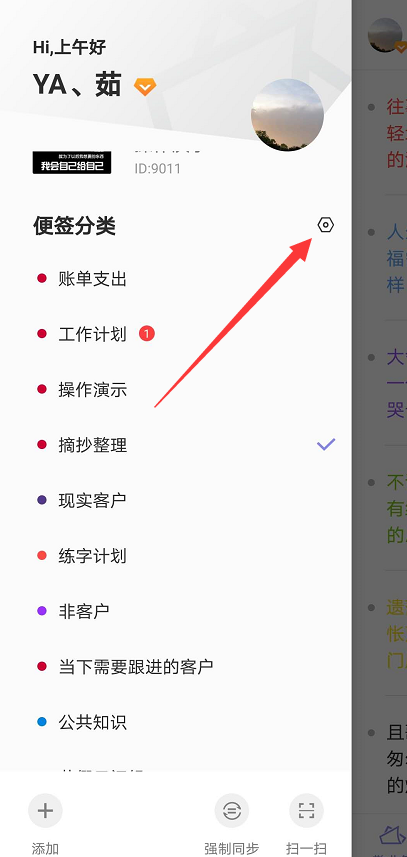 手机便签文件名称怎么修改？