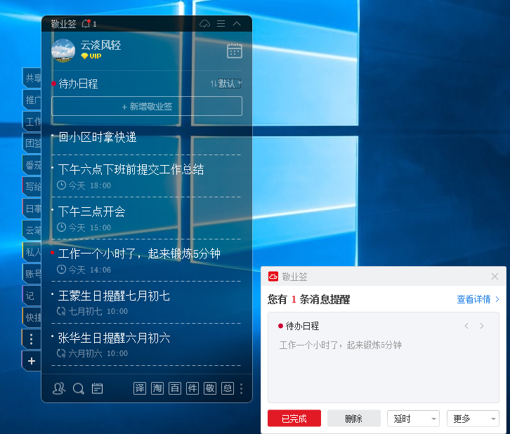 Windows电脑上有什么久坐提醒软件吗?定时提醒运动试试云便签