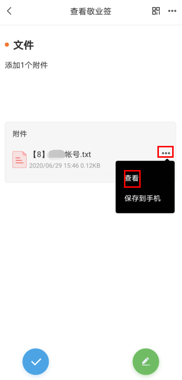 敬业签安卓手机便签App怎么查看编辑附件文件内容？