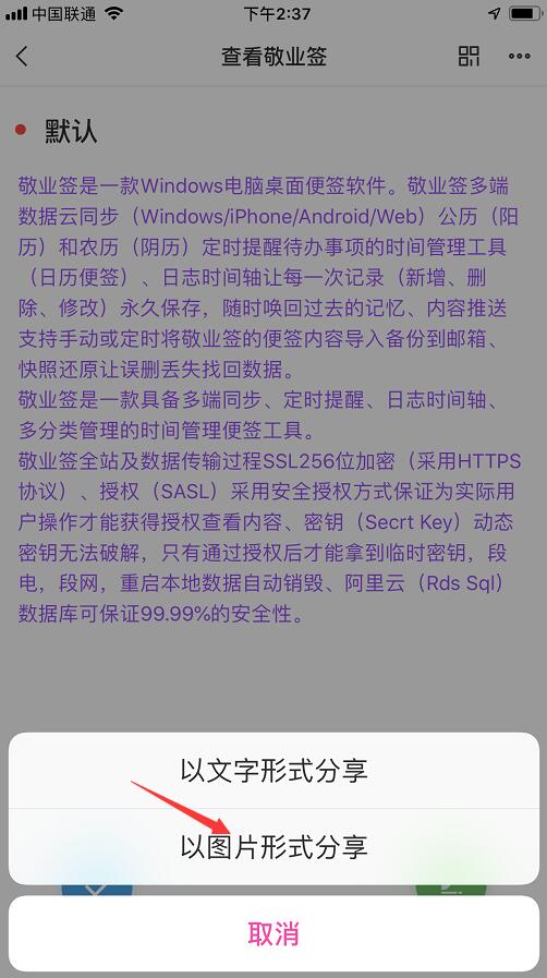 点击“以图片形式分享”