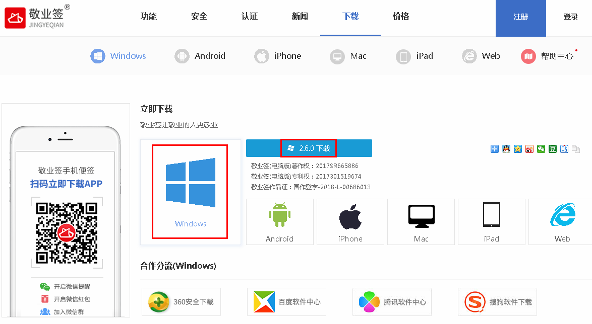 敬业签Windows电脑桌面便签软件怎么下载登录账号？