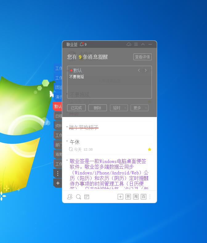 云便签提醒工具