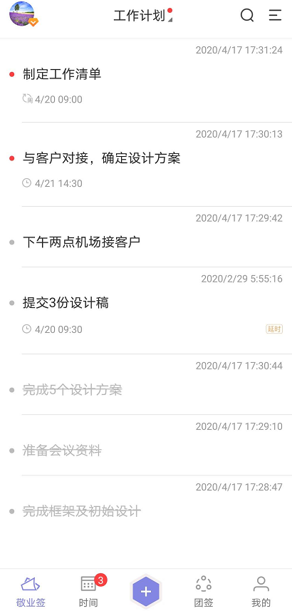 有哪些用于重复计划每日打卡的手机便签app？