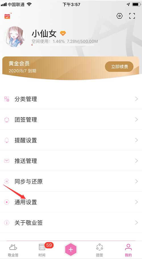 点击“通用设置”