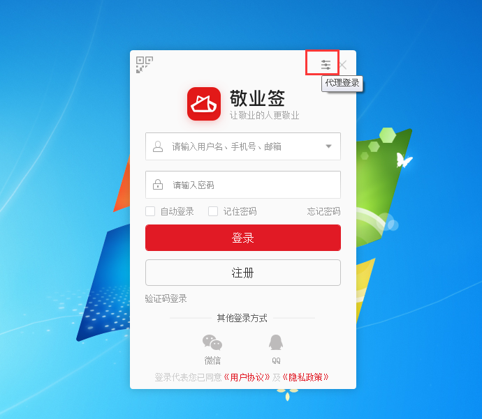 敬业签云便签内网用户Web显示无网络时怎么使用代理设置登录？