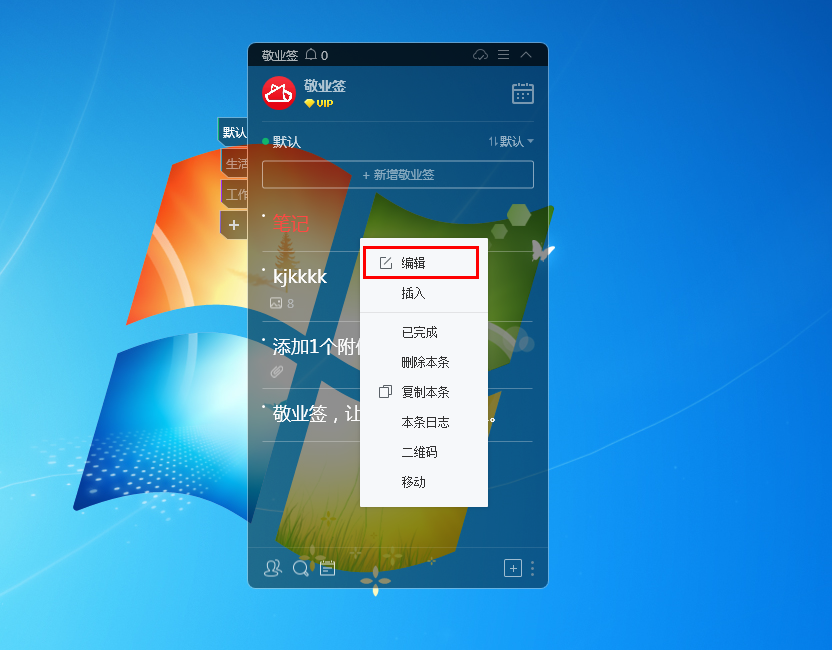 敬业签Windows电脑桌面云便签软件可以做笔记吗？