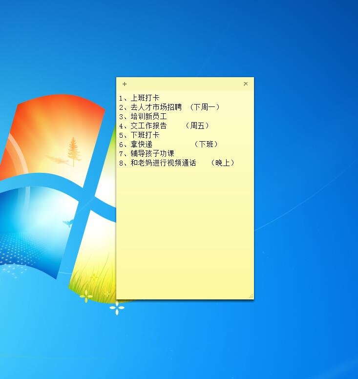 Win7便签