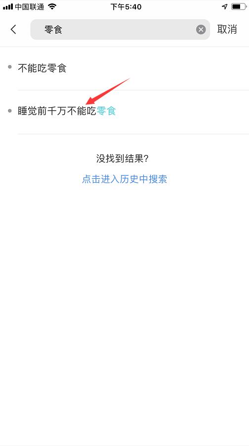 快速搜索定位到相应内容的便签app