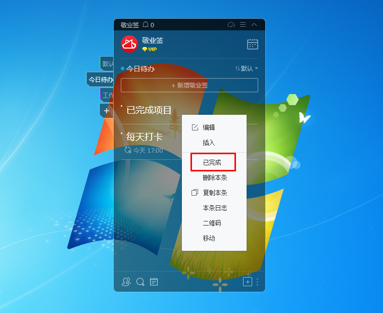 敬业签Windows电脑桌面云便签怎么标记和查看已完成项目？