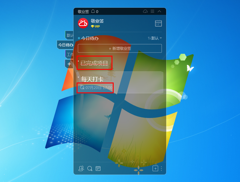 敬业签Windows电脑桌面云便签怎么标记和查看已完成项目？
