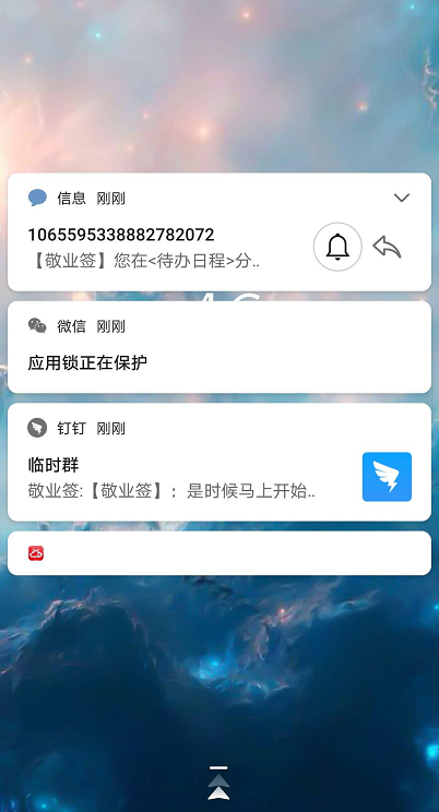 敬业签提醒不拖延