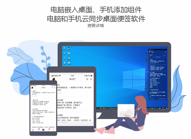 手机电脑同步云便签软件敬业签平板能用吗？