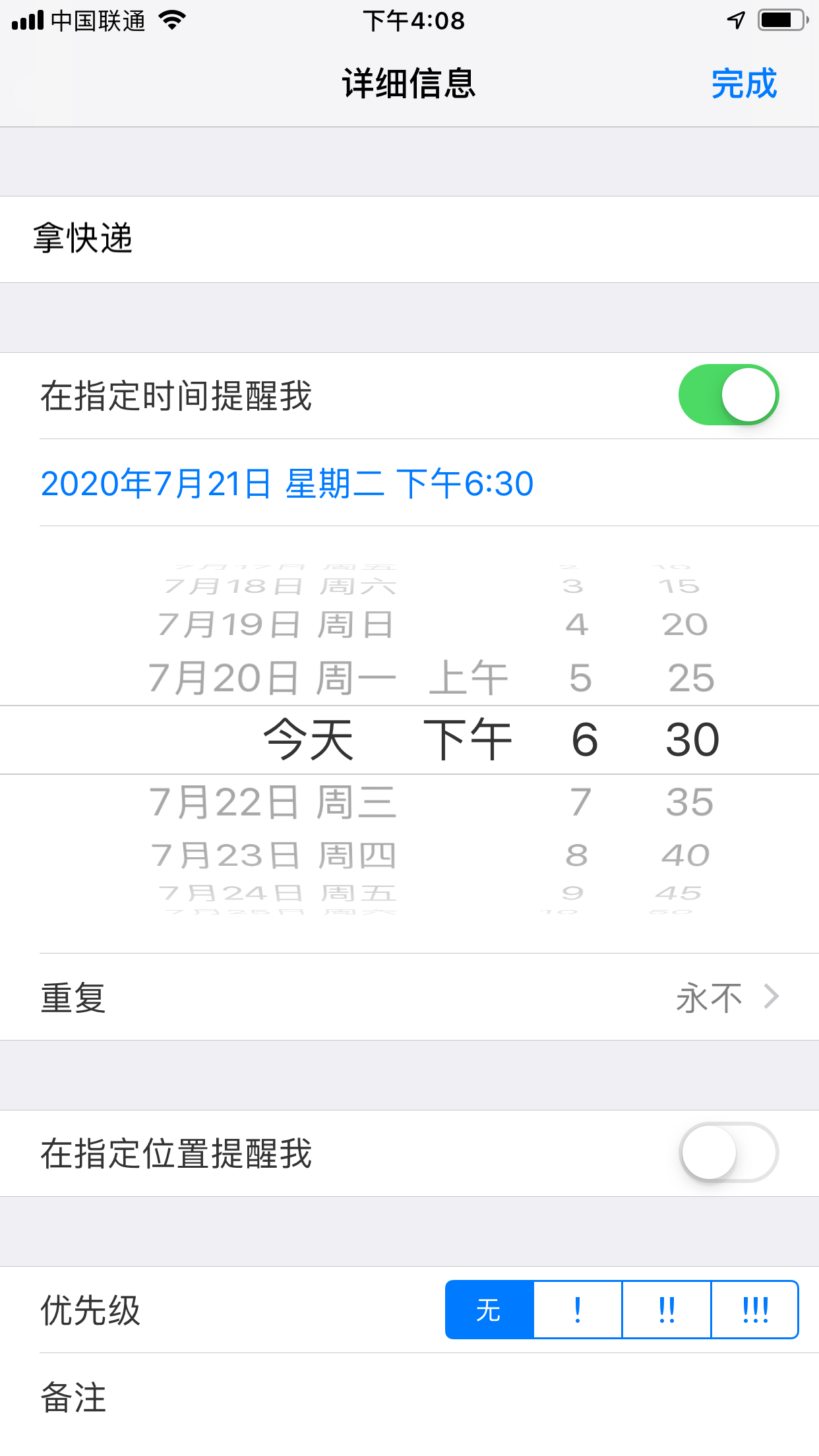 苹果提醒事项app