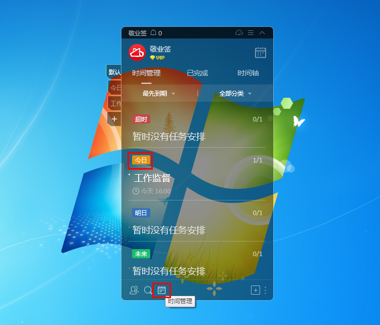 敬业签Windows电脑桌面云便签怎么添加时间便签提醒待办事项？