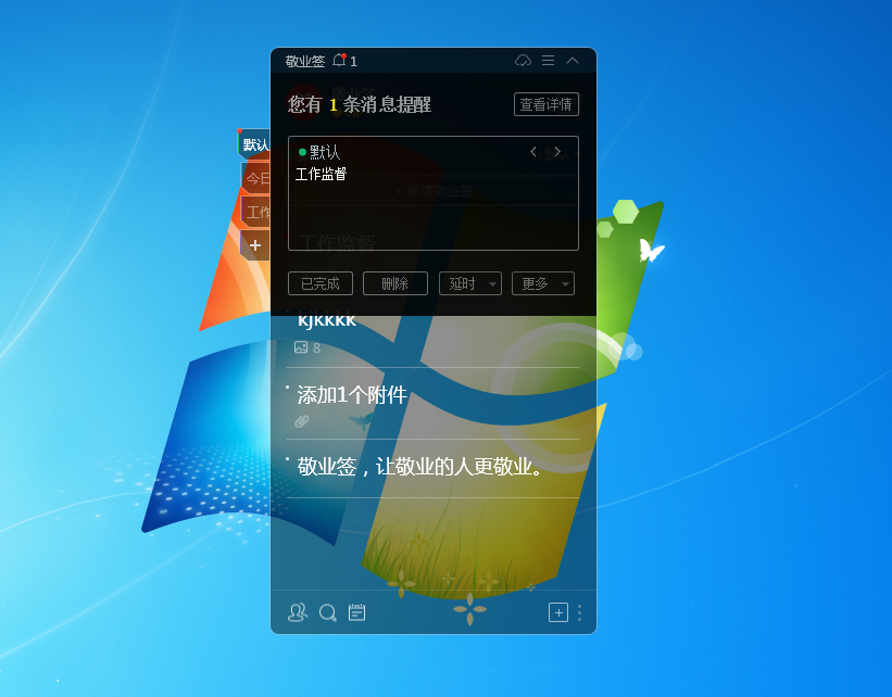敬业签Windows电脑桌面云便签怎么添加时间便签提醒待办事项？
