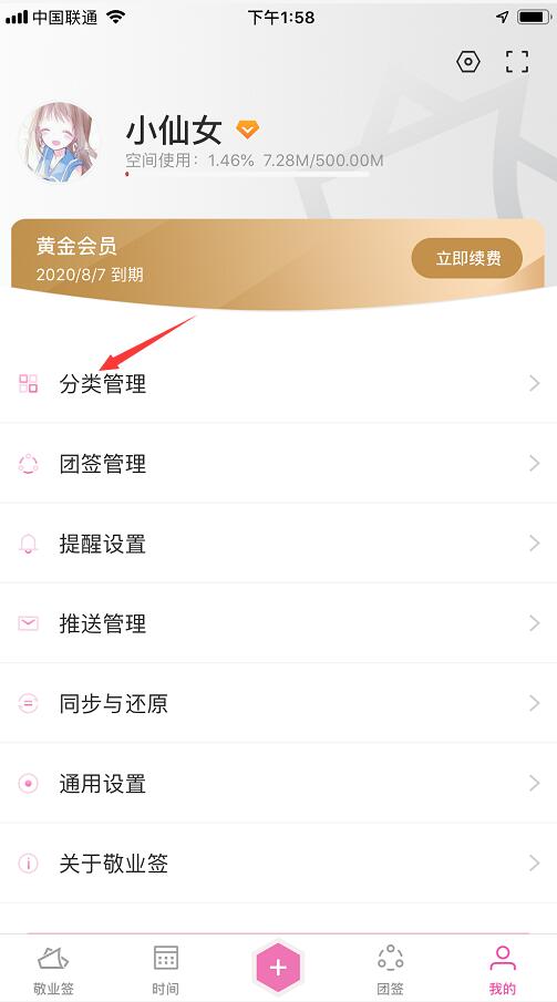 点击“分类管理”