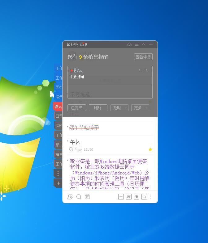 上班族如何借助桌面提醒便签软件改掉自己工作上的拖延症？