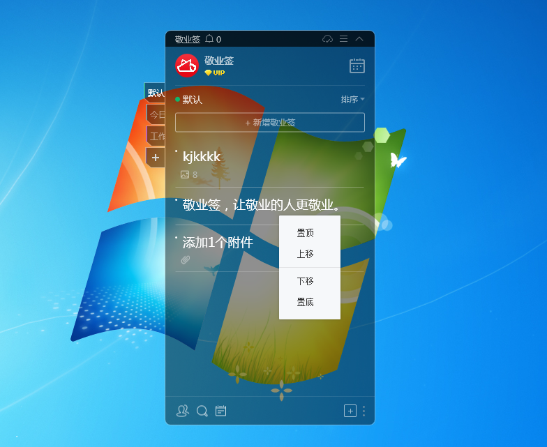 敬业签Windows电脑桌面云便签序号怎么调整？调节便签顺序方法