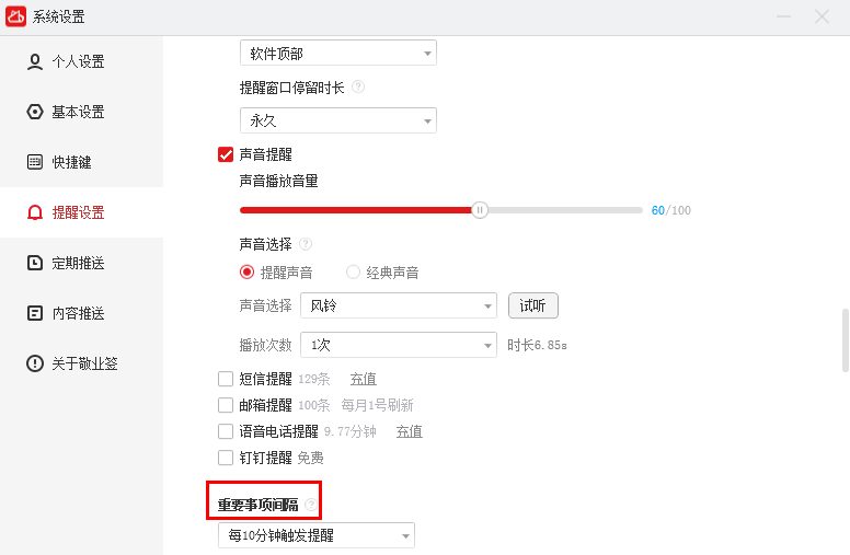 敬业签Windows电脑桌面云便签怎么设置便签每半小时一次提醒？