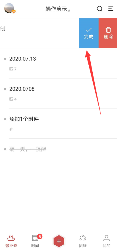 完成的事可以划掉的手机便签敬业签如何设置已完成事项置顶？