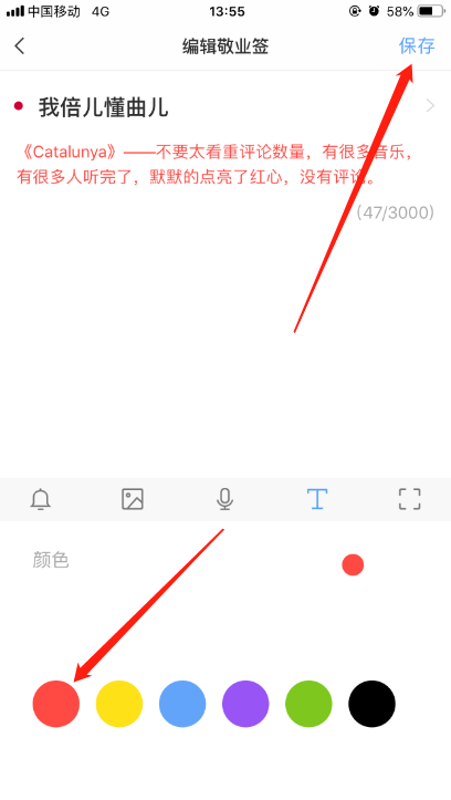 iPhone端新版敬业签便签APP怎么调节个人便签字体颜色？