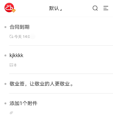 敬业签手机电脑同步云便签怎么添加合同到期提醒事项？