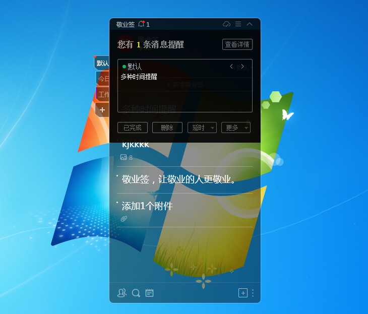 敬业签Windows电脑桌面云便签怎么设置多种时间提醒待办事项？