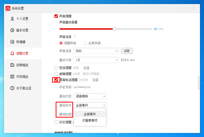 敬业签Windows电脑桌面云便签怎么开启来电语音提醒待办事项？