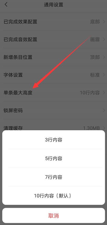 华为手机上有什么便签app可以调整文本内容的显示高度？