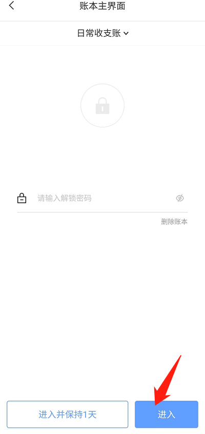 敬业签小账本密码