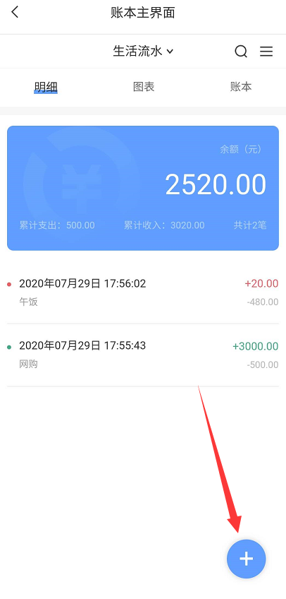 个人记账app哪个好用？日常生活记账可以使用手机便签敬业签