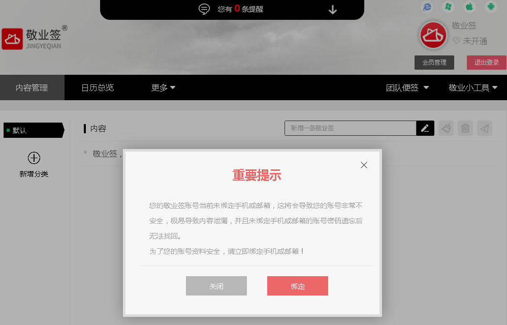 敬业签云便签Web网页版登录账号时怎么点击微信互联登录便签？