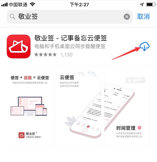 苹果手机添加云便签app