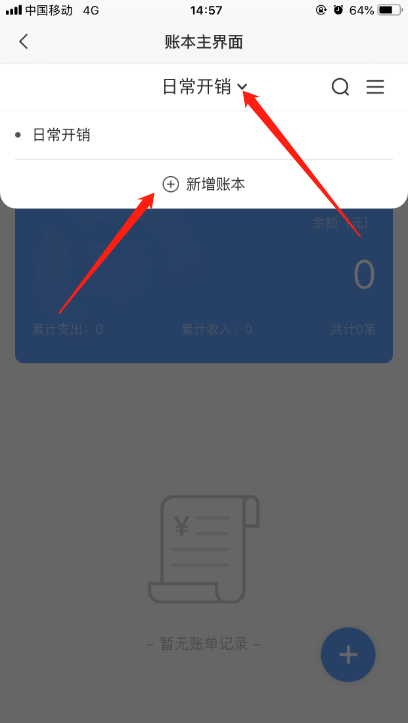 iPhone敬业签便签软件怎么添加新的小账本？